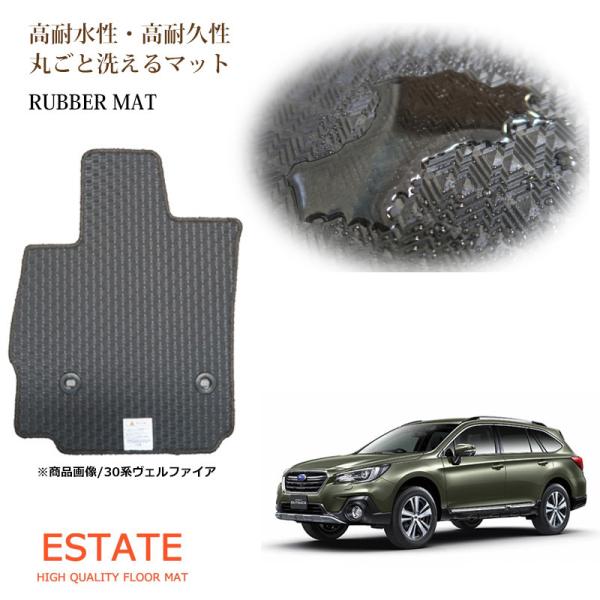 SUBARU スバル レガシィ アウトバック BS9 ラバーマット ゴムマット  