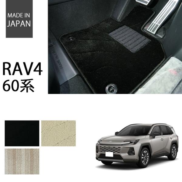 【中古】【新型 RAV4 60系】フロアマット カーマット カーペットマット 織柄　黒 ブラック　ラブフォー 社外品 RAV4 トヨタ 60系 新型 2025年 ハイブリッド車 PHEV車 フロアマット
