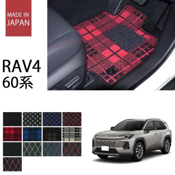 【中古】【新型 RAV4 60系】フロアマット カーマット カーペットマット 織柄　黒 ブラック　ラブフォー 社外品 RAV4 トヨタ 60系 新型 2025年 ハイブリッド車 PHEV車 フロアマット