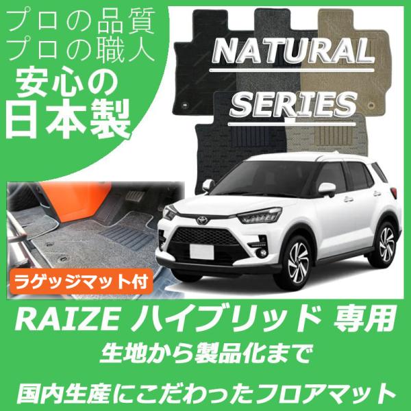 美品　ライズ　HV用 トヨタ純正 フロアマットセット　グレー&ブルー 美品 ライズ HV用 トヨタ純正 フロアマットセット グレー&ブルー