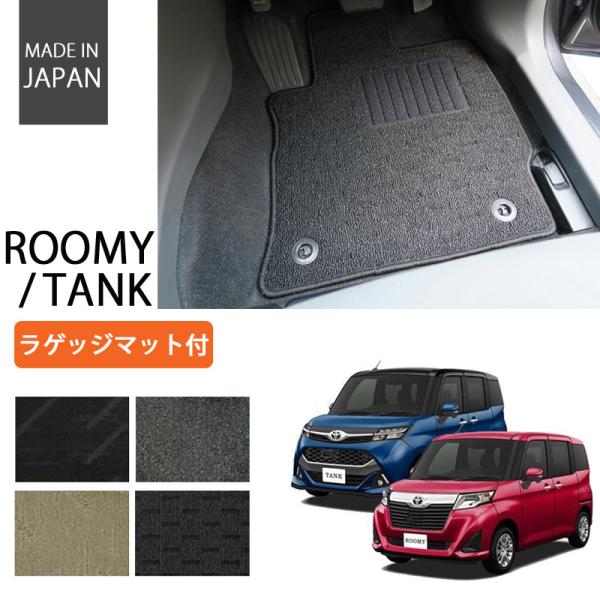 トヨタ　タンク　フロアマット トヨタ（TOYOTA） ルーミー タンク フロアマット ワイドサイズ仕様