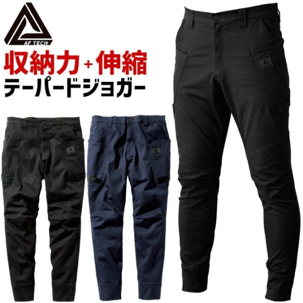 アルファフォース コットンストレッチ ワイド テーパード ジョガーパンツ 23AL322 A-FORCE メンズ カーゴ オールシーズン 春夏 接触冷感 消臭 作業着 爆買