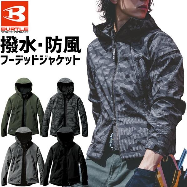 BURTLE（バートル）のストレッチフーデッドジャケットです。人気モデルの2024デザインです。大雨にも負けない耐水圧10,000mmの耐水撥水加工を施した3層構造ラミネート素材を使用し、タテにもヨコにも伸びるストレッチ生地をボンディング加...