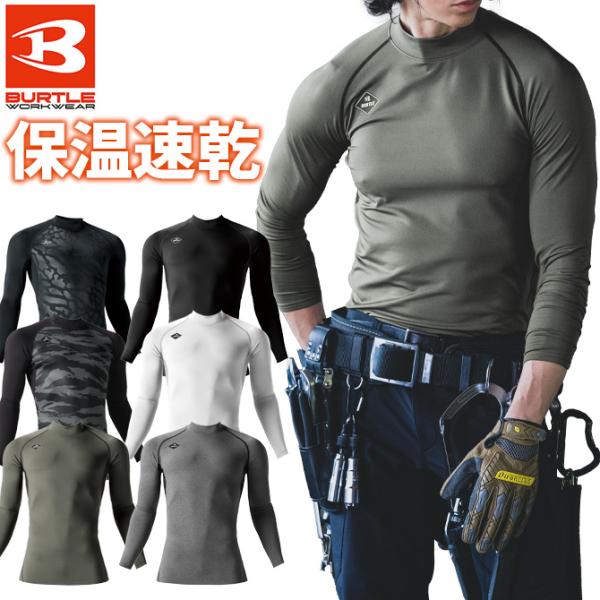 BURTLE（バートル）の冬の寒さにも負けないホットフィッテッドです。快適なフィット感が持続する4WAYストレッチニット素材はストレスフリーな着用感を実現しており、身体にフィットして圧迫感なく動作をサポートします。裏綿には、肌触りが良く保温...