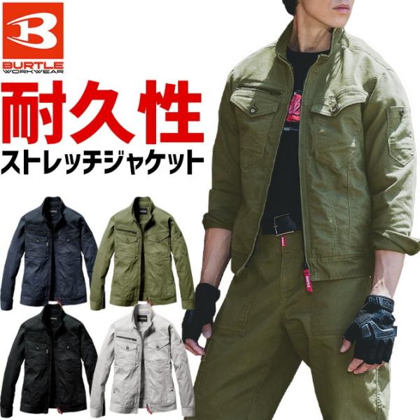 BURTLE（バートル） CVC ストレッチ 長袖 ジャケット2025年 新作