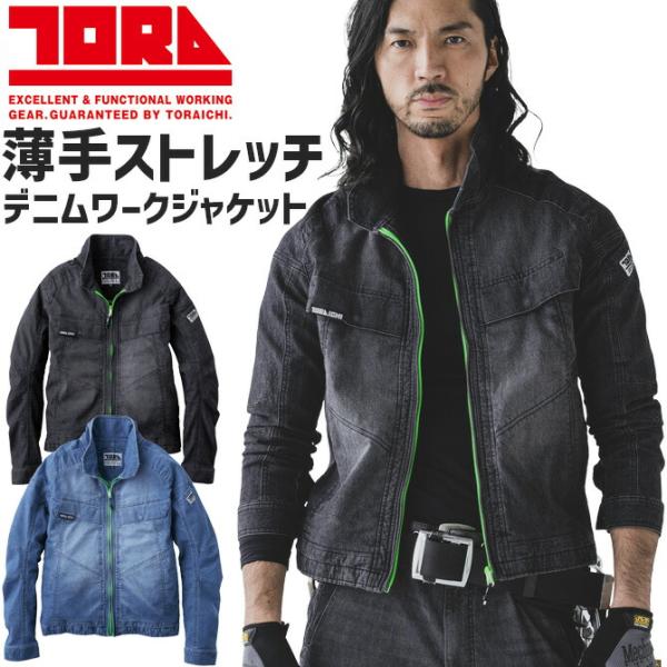 寅壱 2026年 新作 サマー デニム ワークジャケット 8923-124 春夏 薄手 8823シリーズ メンズ レディース ストレッチ 作業服 作業着 爆買