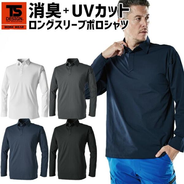 TS DESIGN 【1点までネコポス可】 長袖ポロシャツ TS DEOドライロング