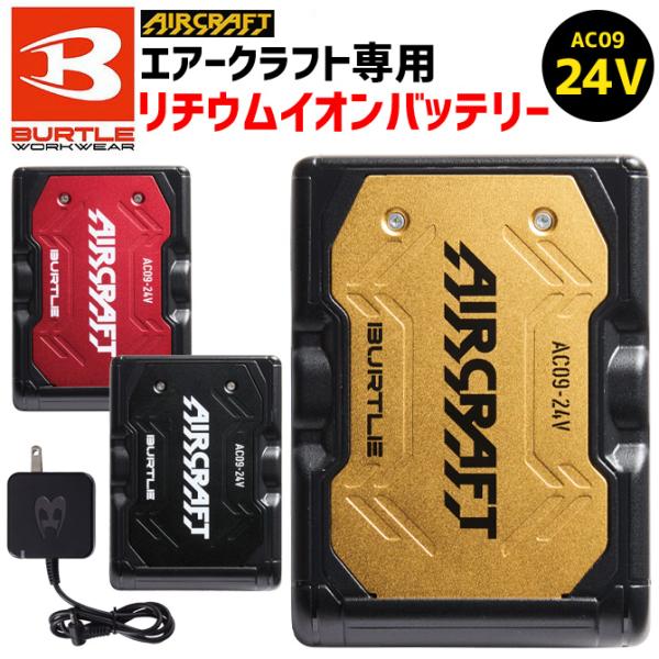 BURTLE AIRCRAFT ファンセットバッテリー充電器付き Amazon.co.jp: [バートル] カラーファン+24Vバッテリーセット