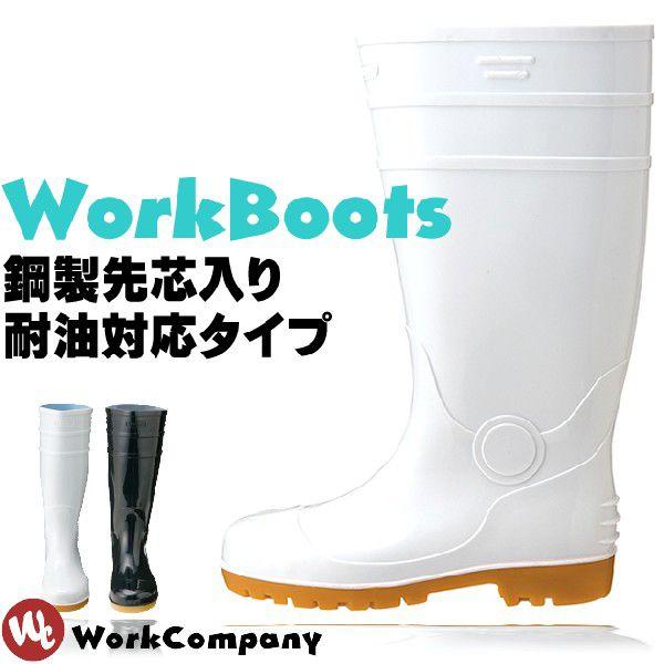 アイトス 安全長靴 先芯入 安全ブーツ 衛生長靴 作業靴 AITOZ AZ-4437