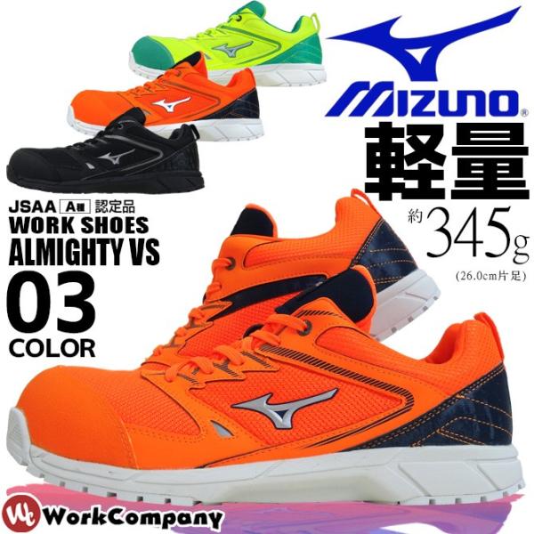 ミズノ　安全靴　オールマイティVS 【新品未使用】 workcompany_f1ga1803