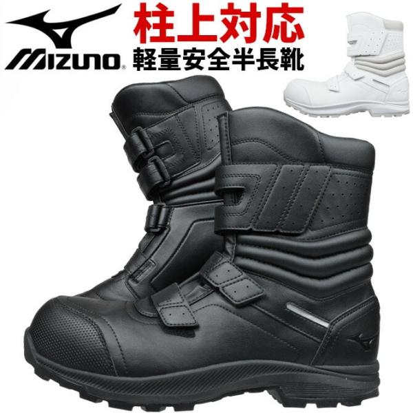 半長靴26.5 オールマイティ ミズノ 安全靴 半長靴 スニーカー ブーツ MIZUNO