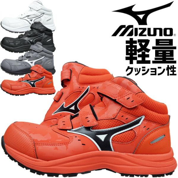 安全靴 ミズノ スニーカー オールマイティLS3 ALMIGHTY LSIII 21M F1GA2611 ハイカット ミッドカット MIZUNO メンズ レディース マジックテープ