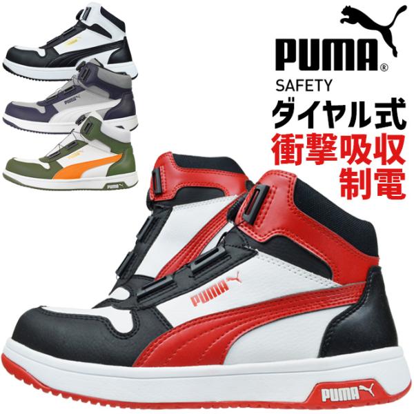 PUMAの耐久性も高くハードな作業現場にも対応した「PUMAディスクレーシングシステム」搭載のミッドカットモデル「FRONTCOURT DISC MID(フロントコート ディスク ミッド)」です。DISKを操作するだけで素早く靴の脱ぎ履きが...