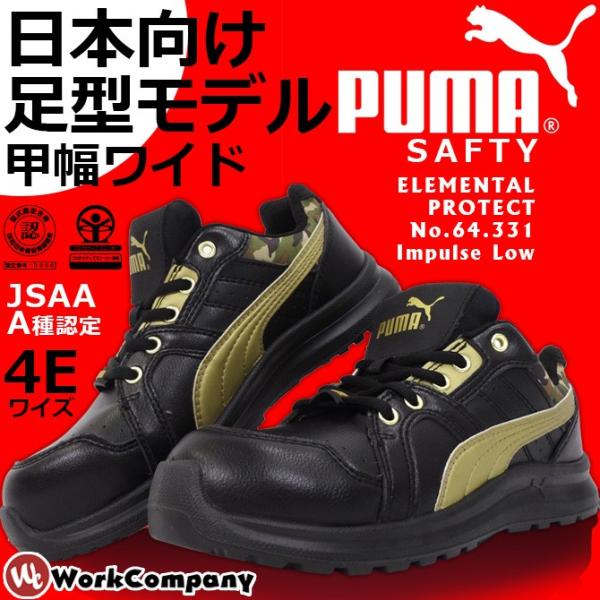安全靴 スニーカー Puma プーマ Impulse Low インパルスロー 作業靴 おしゃれ Workcompany 通販 Paypayモール