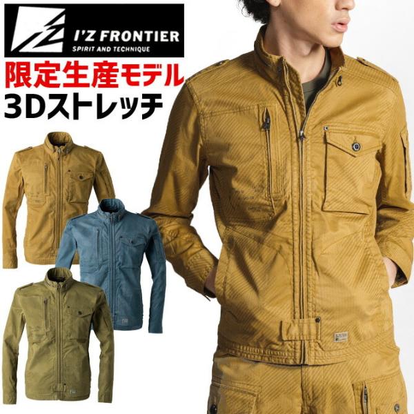 限定生産品　I'Z FRONTIER アイズフロンティア　迷彩　上下セット　LL 限定生産品 I'Z FRONTIER アイズフロンティア 迷彩 上下セット