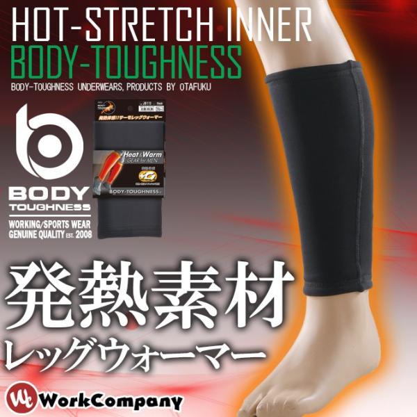 他サイト： 【1点までネコポス可】 レッグウォーマー テックサーモ ボディタフネス おたふく手袋 JW-118 爆買の商品画像