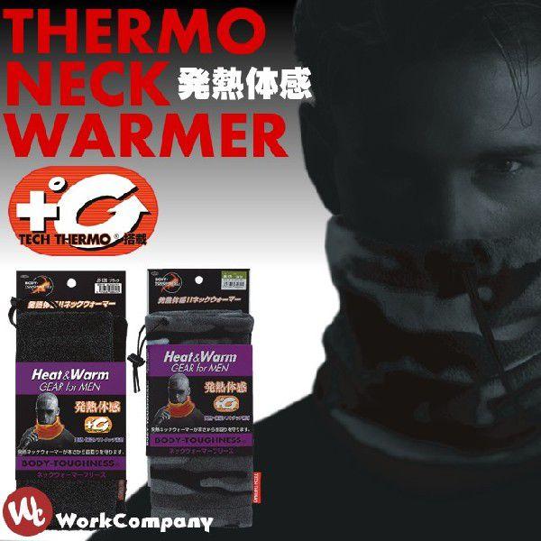 おたふく 【1点までネコポス可】 ネックウォーマー フリースタイプ