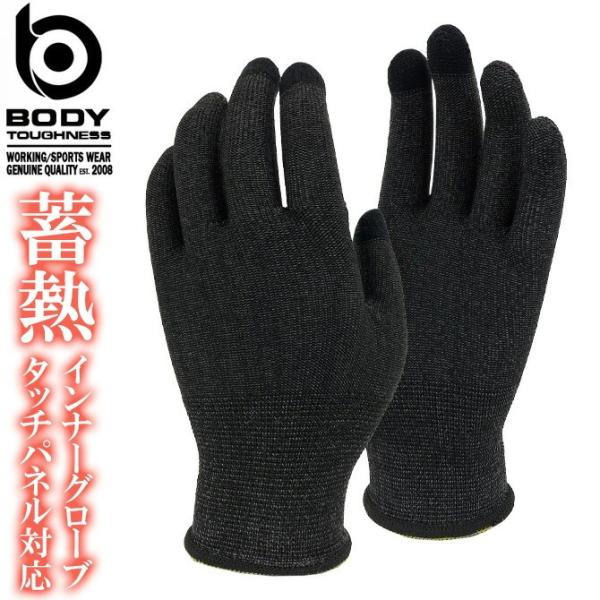 BODY TOUGHNESS(ボディタフネス)の「BT タッチパネル対応 蓄熱インナーグローブ」です。繊維に蓄熱粉末を練りこんでおり、熱を蓄え、手を温めます。 タッチパネル操作に対応しており、スマートフォンの操作も快適に行えます。薄手でスト...