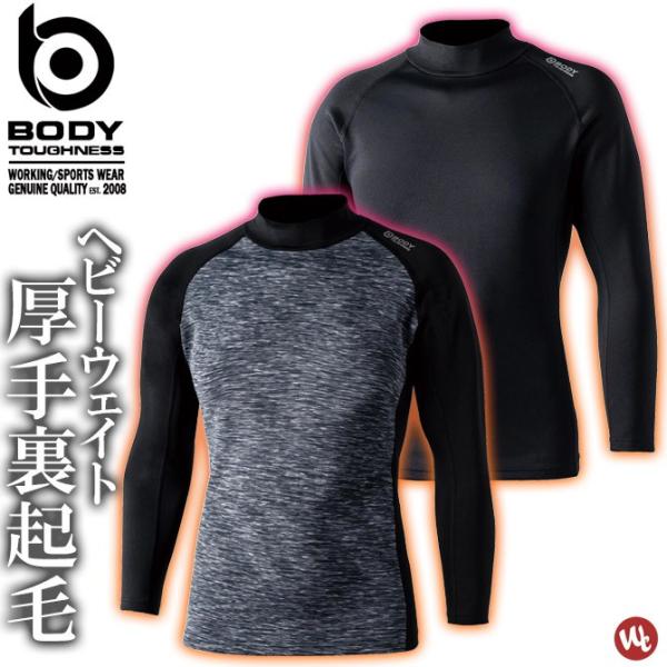 BODY TOUGHNESS（ボディタフネス）の厚地タイプのホットコンプレッションです。ただの厚地ではなく保温力を高めるエアサンド多層構造に裏起毛と遠赤加工をプラスしたトリプル保温が自慢です。首、脇、腕の内側部分には、伸縮性に優れた薄地の微...