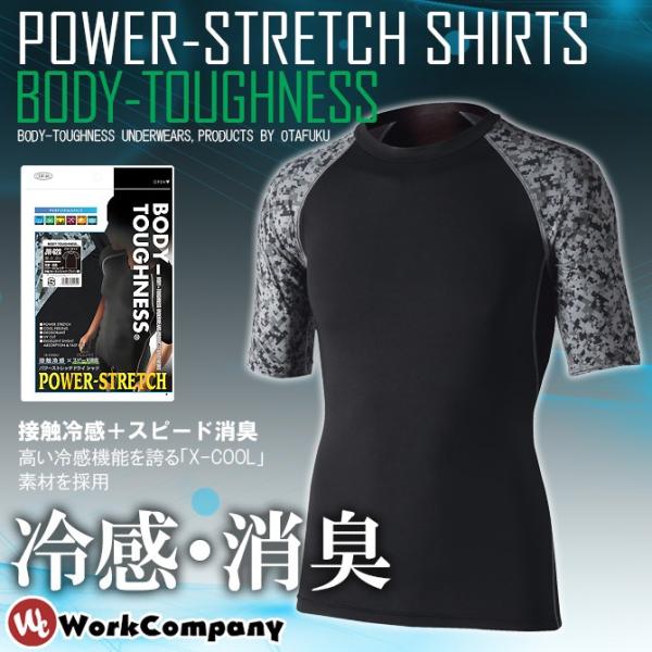 【1点までネコポス可】 クールコンプレッション クルーネック 半袖 ボディタフネス 接触冷感 消臭 吸汗 速乾 UVカット 春夏用 おたふく手袋 JW-628 爆買