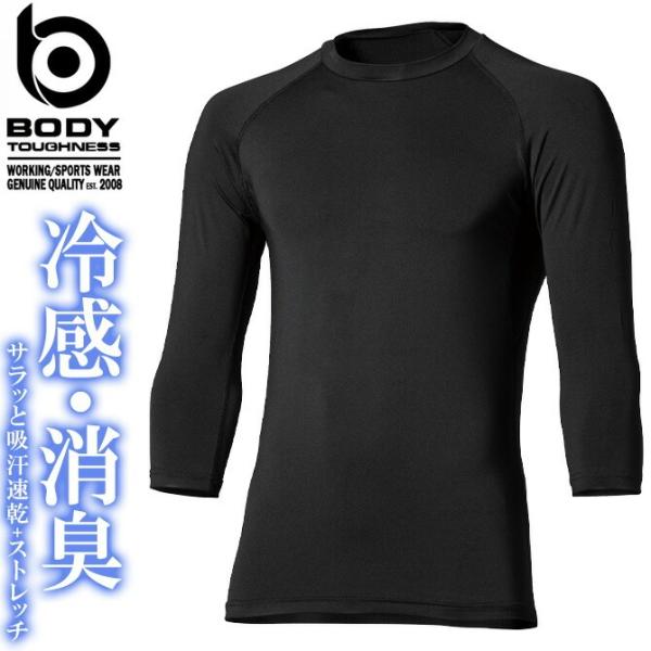 【1点までネコポス可】 クールコンプレッション BT 冷感 消臭 パワーストレッチ 7分袖 クルーネックシャツ ボディタフネス JW-629 メンズ 春夏 作業服 爆買