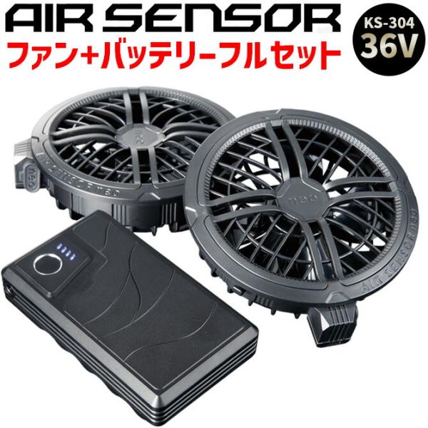 クロダルマ（KURODARUMA） エアセンサー 空調ウエア 2026年 新型 36V
