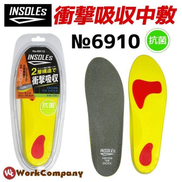 立体2層構造インソールズ 中敷き No.6910 : WorkCompany - 通販