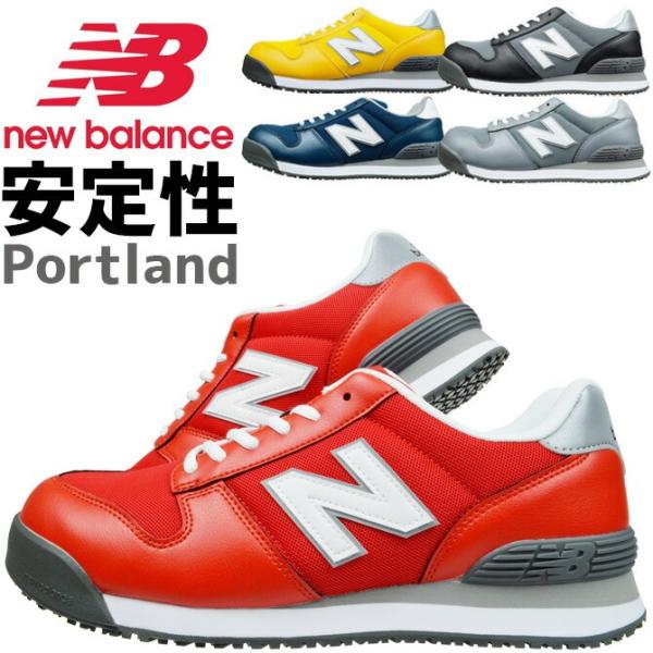 ニューバランス 安全靴 スニーカー New Balance Portland ポートランド ローカット メンズ JSAA規格A種 通気性 耐滑 耐油 衝撃吸収 おしゃれ 爆買