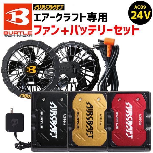 バートル　ファンバッテリー17v セット 空調服用 BURTLE バートル バッテリー ファンセット17v｜Yahoo