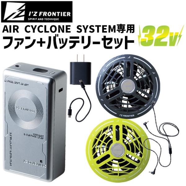 I'Z FRONTIER アイズフロンティア 2026年 新型 A.C.C. 32V バッテリー