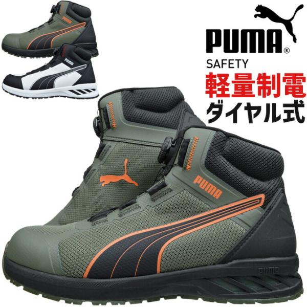PUMA（プーマ） 安全靴 セーフティー スプリント 2.1 ディスク ミッド
