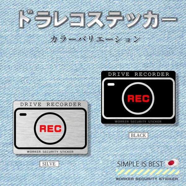 【DESIGNZ】ワーカーセキュリティーステッカー ドライブレコーダーステッカー 防犯シール(屋外内用：耐光/耐水/耐候) 車載カメラ 後方録画中 ステッカー