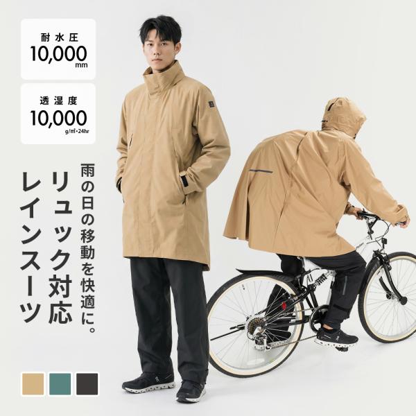 レインスーツ リュック対応 メンズ レディース 通勤 防水 透湿 高機能 裏メッシュ 回転式フード 自転車 雨具 AH-400 スマートパッカーレインスーツ