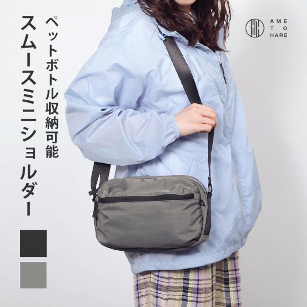 ショルダーバッグ レディース 斜めがけ サブバッグ きれいめ 軽量 軽い メンズ  ナイロン 軽い 仕切り 旅行 ミニ おしゃれ 黒 AH-702 スムースミニショルダー