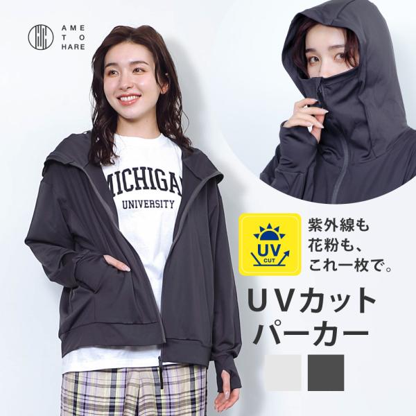 UVカット パーカー レディース 長袖 UPF50+ UV UV対策 紫外線対策 花粉防止 シンプル かわいい ゆったり 指穴 顔まで AH-1003 レディースUVパーカー