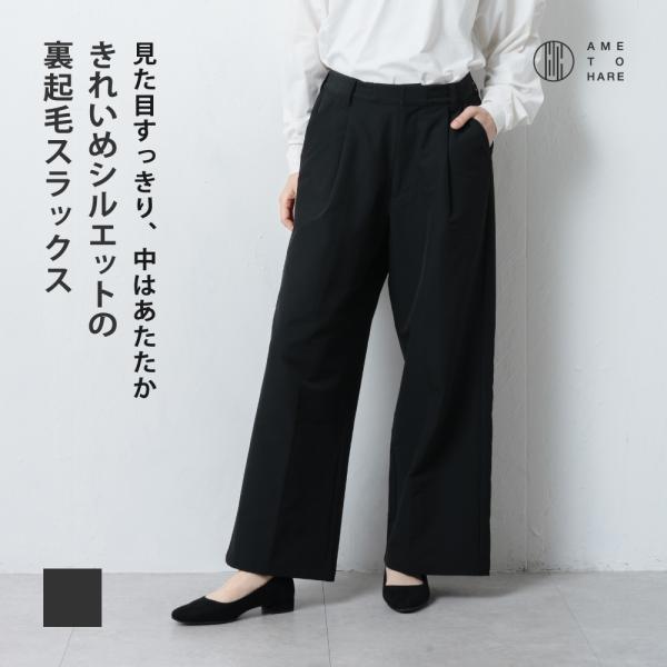 裏起毛 パンツ レディース ワイドパンツ 裏起毛パンツ ワイド 防寒 保温 防風 暖かい オフィス きれいめ おしゃれ ストレッチ AH-1013 ウォームワイドスラックス