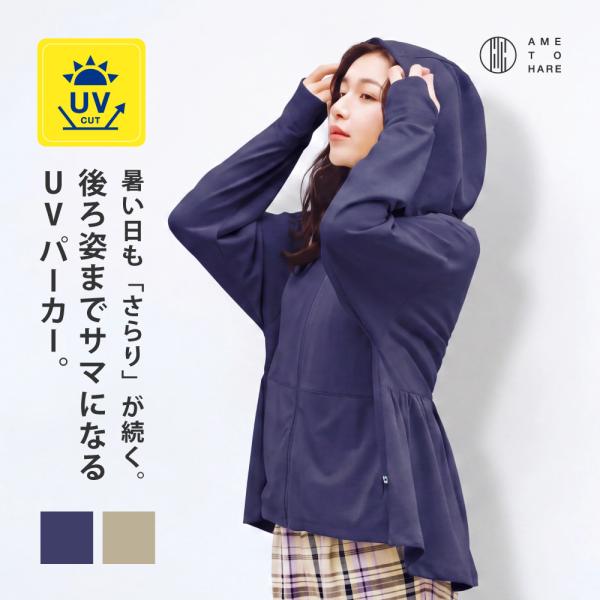 AME TO HARE（アメトハレ） UVパーカー レディース 接触冷感 UVカット