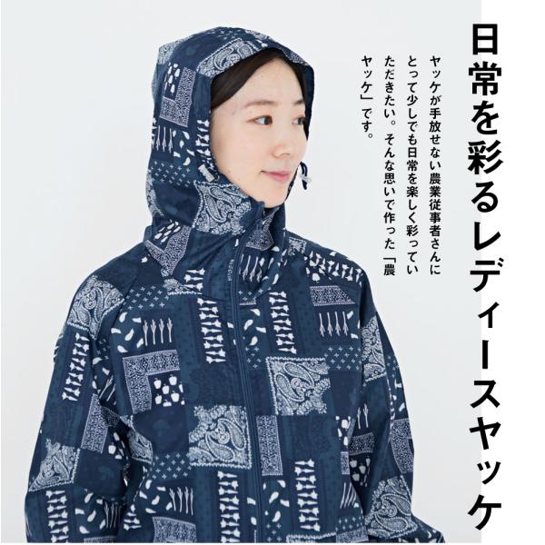 ヤッケ 作業 レディース 農業 農作業 かわいい 贈り物 ギフト ラッピング 女性 女性用 上下別売り 作業服 農ヤッケ 2261 ポイント消化 Buyee Buyee 日本の通販商品 オークションの代理入札 代理購入