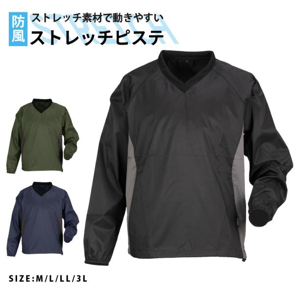 優れたストレッチ性を備えたポリエステル素材を採用し、アクティブな動きを妨げないストレスフリーな着心地を実現した防風ピステです。すっきりとしたVネックラインが、顔まわりをスマートに見せる都会的なシルエット。さらに、日常生活で欠かせない「両脇ポ...