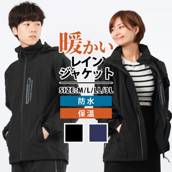 高い防水透湿性と抜群の動きやすさを兼ね揃えた「凄ラク(R)・透湿防水４wayストレッチ」プラス 保温性裏地（ポリエステル起毛）を取り入れた、この秋冬に向けた新作防寒レインジャケットです。大雨でも安心の耐水圧10,000mmと、ムレを逃す8,...