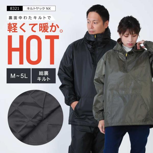 フードと身頃、袖が総裏キルティングになっている定番の防寒ヤッケです。袖の部分までキルト生地なので温かく、やわらかく動きやすいのが特徴。キルト部分にはポリエステルの中わたを使用し保温性を確保しました。プルオーバータイプで襟はハイネックになって...