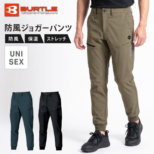 BURTLE バートル パンツ メンズ レディース 男女兼用 ストレッチ 吸水速乾 軽量 高強度 作業着 スポーツ ジムウェア 823 防風ジョガーパンツ