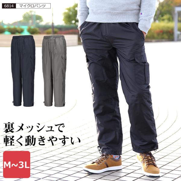 ヤッケ ズボン 作業ズボン メンズ レディース カーゴ コーデ 軽い ユニフォーム 作業服 作業着 農業 制服 仕事 マイクロパンツ 6814