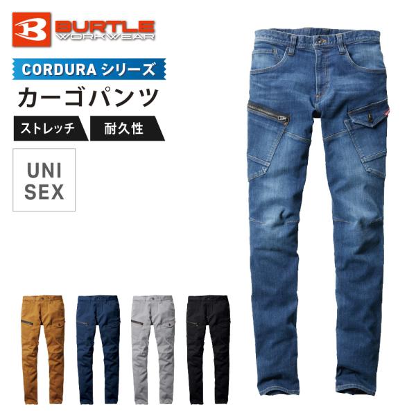 BURTLE バートル カーゴパンツ メンズ レディース ズボン ストレッチ コーデュラデニム ワークウェア 作業着 作業服 仕事着 セットアップ 下 5002 カーゴパンツ