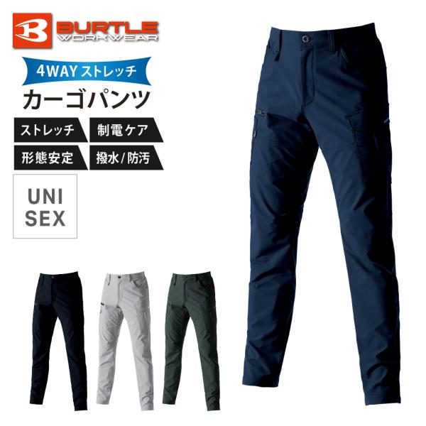 BURTLE バートル カーゴパンツ 帯電防止 メンズ レディース ズボン ストレッチ テーパード ワークウェア 作業着 作業服 仕事着 セットアップ 9502 カーゴパンツ