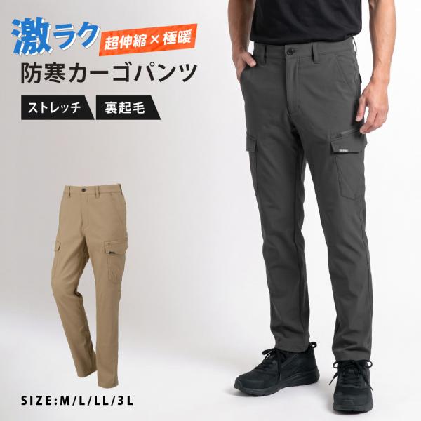 カーゴパンツ メンズ 防寒パンツ 裏起毛 ズボン ストレッチ 作業服 作業着 暖かい 冬 ボトムス アウトドア 激ラク防寒カーゴパンツ 8292
