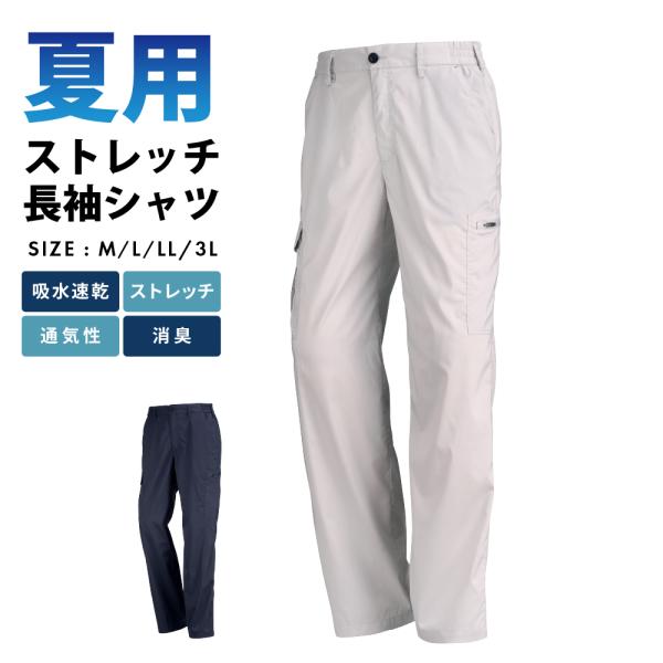 カーゴパンツ 涼しい 夏 夏用 涼しい メンズ 速乾 作業服 作業着 作業ズボン パンツ サマーソルジャーストレッチカーゴパンツ 8764