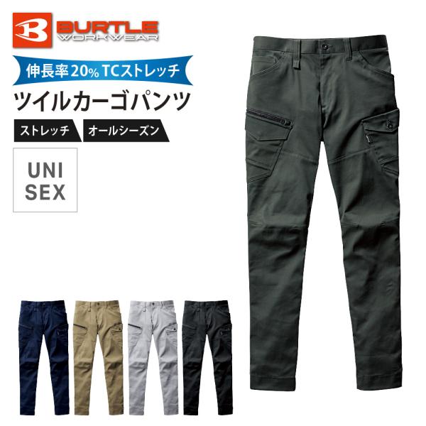 BURTLE バートル カーゴパンツ メンズ レディース ズボン T/Cストレッチツイル ワークウェア おしゃれ 作業着 作業服 仕事着 セットアップ 下 672 カーゴパンツ