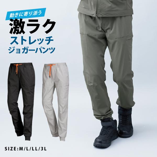 ワークパンツ メンズ ストレッチ 防シワ 速乾 イージーケア 作業着 作業ズボン ジョガーパンツ パンツ 激ラクノヴァストレッチジョガーパンツ 6895