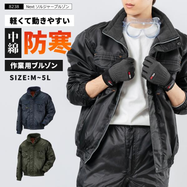 メンズ ジャンパー 男性 防寒着 ブルゾン 作業服 作業着 ジャケット 仕事着 ジャンバー ドカジャン Nextソルジャーブルゾン 38 Buyee Buyee Japanese Proxy Service Buy From Japan Bot Online